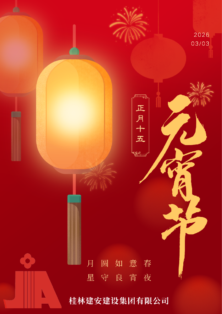 歡度元宵節(jié)